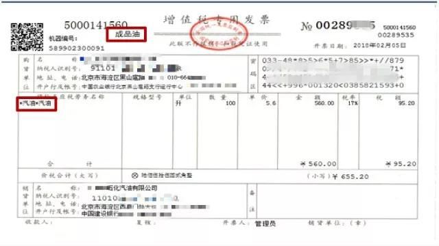 成品油發(fā)票要這樣開才規(guī)范！