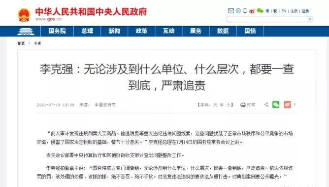 剛剛！國務院成立專門調(diào)查組，嚴查偷逃稅款！