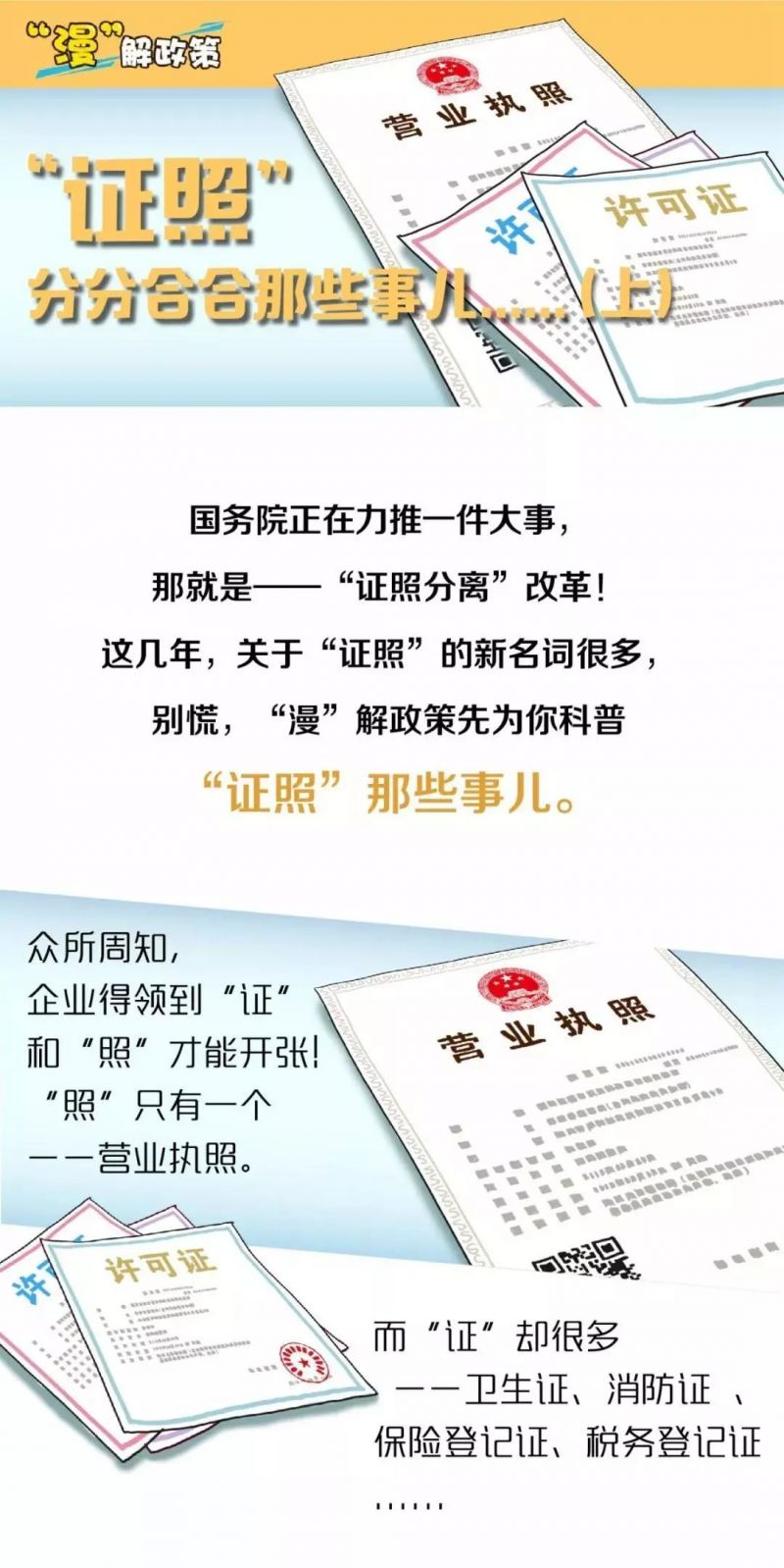 證照手續(xù)再簡(jiǎn)化……