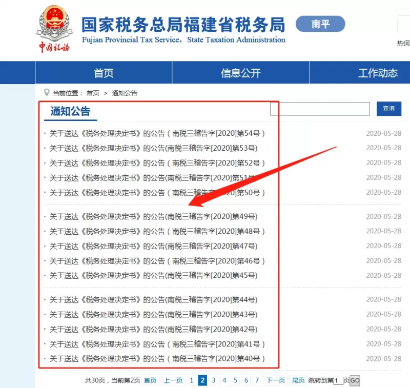 2020，稅務(wù)動(dòng)作頻頻！稽查這張大網(wǎng)已經(jīng)全面鋪開！